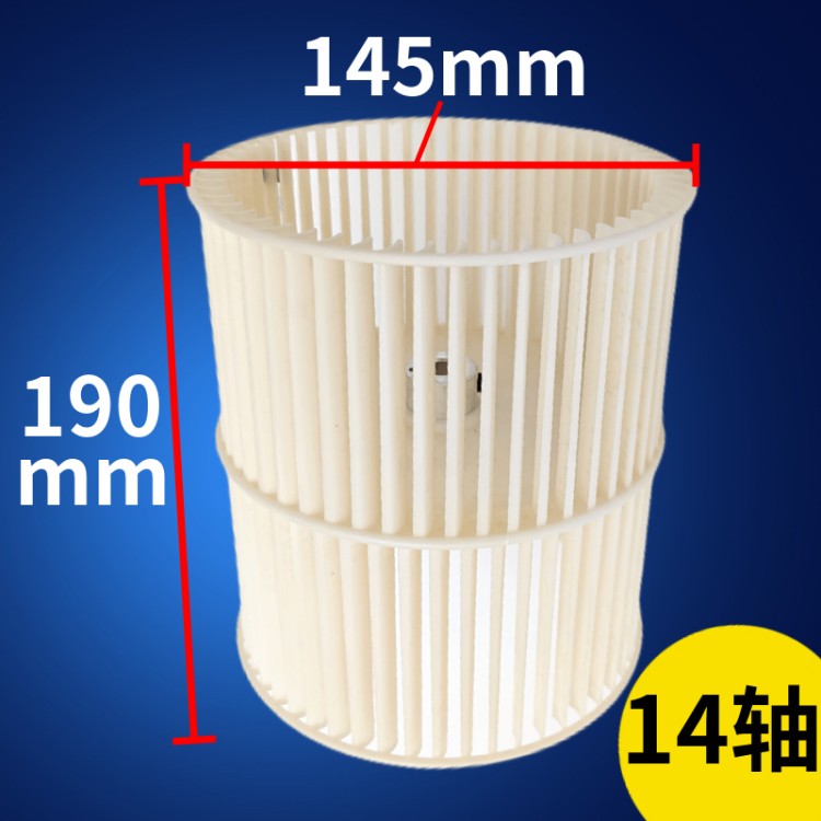 SKU-05-14轴 风轮直径145_长度190mm 单风轮一个-941833.jpg